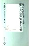 カメラの前のモノローグ 埴谷雄高・猪熊弦一郎・武満徹 (集英社新書)
