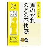 【第2類医薬品】響声破笛丸料エキス〔細粒〕45 2g×12包入