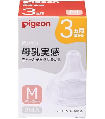Amazon | ピジョン 【Mサイズ 2個入】 母乳実感 乳首 (シリコーンゴム