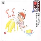 �k�u���I�񂾉�����(4) �K��/��U��