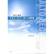 いい音みつけた ともだち!リコーダー | 吉澤 実, 吉澤 実 |本 | 通販