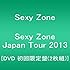 Sexy Zone Japan Tour 2013（DVD 初回限定盤）