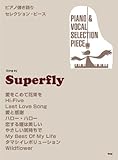 ピアノ弾き語りセレクションピース Song by Superfly (ピアノ弾き語り SELECTION PIECE)