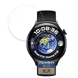 FILMEXT フィルム HUAWEI WATCH 4 用 曲面対応 ブルーライトカット 保護フィルム 超透明 日本製