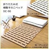 ベッド すのこベッド ロール式抗菌樹脂すのこベッド ベージュ DC-90BE