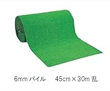 ロールタイプの人工芝。 ワタナベ 人工芝 ロールタイプ タフト芝 6mmパイル WT-600 45cm×30m乱 [簡易パッケージ品]
