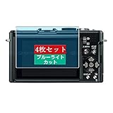 4枚 Sukix ブルーライトカット フィルム 、 Leica D-Lux 3 向けの 液晶保護フィルム ブルーライトカットフィルム シート シール 保護フィルム（非 ガラスフィルム 強化ガラス ガラス ケース カバー ） 修繕版