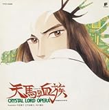 CRYSTAL LORD OPERA/�V�n�̌��� VOL.1