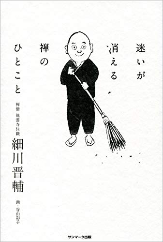 無料電子書籍アプリ 迷いが消える禅のひとこと バイ