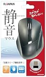 静音ワイヤレス光学式マウス 省電力設計 自動スリープ機能 無線 手にフィット シンプルボディー ブラック BK RMS-OES020BK アールアイジャパン RiJAPAN (Black)