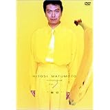HITOSI MATUMOTO VISUALBUM Vol. (バナナ)“親切” [DVD]