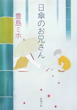 日傘のお兄さん