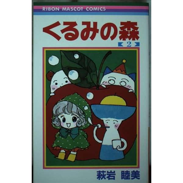 Amazon.co.jp: 愛蔵版 萩岩睦美短編集 魔法の砂糖菓子 : 萩岩 睦美: 本