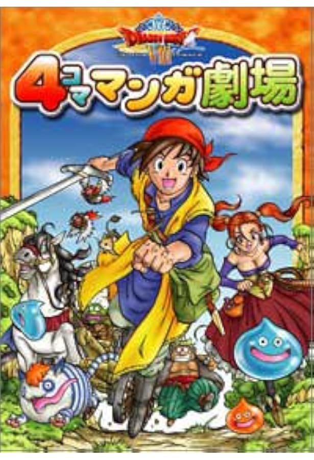 ドラゴンクエスト 4コマ漫画 劇場 番外 大全集 89冊 セット DQ 希少 ドラゴンクエスト 4コマ漫画 劇場 番外 大全集 89冊 セット DQ 希少