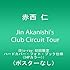 Jin Akanishi's Club Circuit Tour（Blu-ray / 初回限定盤）