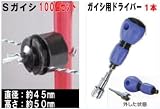 末松電子製作所 電気牧柵器用資材 Sガイシ100個セット&ガイシ用ドライバー