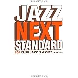 JAZZ NEXT STANDARD (500 CLUB JAZZ CLASSICS) 監修:小川充