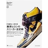 Sneaker Tokyo vol.2 “Hiroshi Fujiwara”