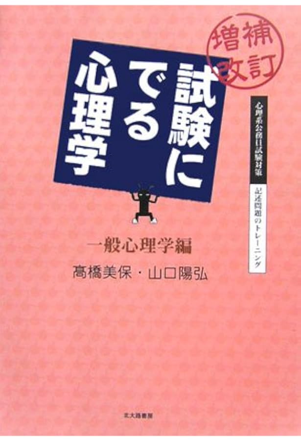 試験にでる心理学 臨床心理学編: 心理系公務員試験対策/記述問題の