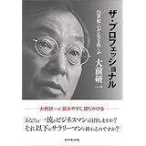 ザ・プロフェッショナル