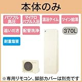 【本体のみ】 ダイキン エコキュート 耐重塩害仕様 フルオートタイプ 角型 パワフル高圧 370L EQ37TFVH