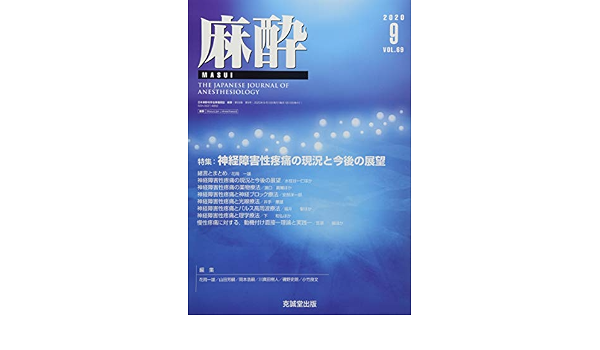 麻酔 年 09 月号 雑誌 本 通販 Amazon