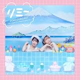 【Amazon.co.jp限定】★2形態セット商品★ リミー [ぽかぽか盤] [イオン盤]（W特典／早期予約特典：ぽかい温泉オリジナルロッカーキー および　Amazon.co.jp限定特典：メガジャケ2枚セット[ぽかぽか盤][イオン盤]　付）（早期予約特典対象期間:～1月19日(日)23:59まで）