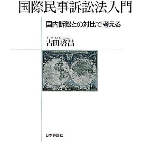 イギリス民事手続法制 41NulHSw9rL._AC_SY200_QL15_.jpg