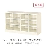 シューズボックス　BS-12NW4S(N) 井上金庫