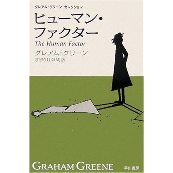 Amazon.co.jp: 二十一の短篇 新訳版 eBook : グレアム グリーン, 高橋