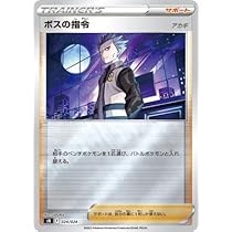 ボスの指令 Amazon.co.jp: ポケモンカードゲーム PK-SN-024 ボスの指令 : ホビー