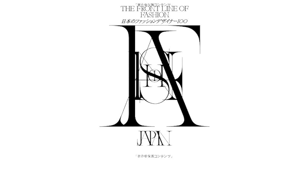 The Front Line Of Fashion 日本のファッションデザイナー100 庄野祐輔 藤田夏海 本 通販 Amazon