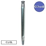 くい丸/打ち込み杭専用材/42.7mm径/長さ700mm/JQ5