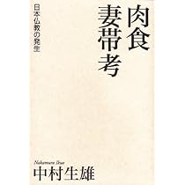 妻帯仏教の民族誌: ジェンダ-宗教学からのアプロ-チ | 川橋 範子