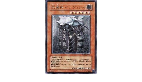 Amazon 遊戯王 第5期 4弾 Fotb Jp023ul 天魔神インヴィシル アルティメットレア トレカ 通販