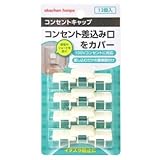 コンセントキャップ【安全グッズ】