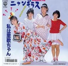 私は里歌ちゃん【７インチ・EP盤】