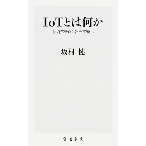 Amazon.co.jp: DXとは何か 意識改革からニューノーマルへ (角川新書