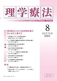 理学療法 第41巻第8号