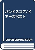 BS/ドアーズベスト