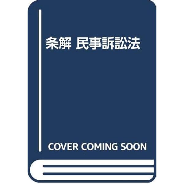 民事証拠法大系 (第5巻) | 門口 正人 |本 | 通販 | Amazon