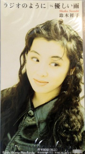 ラジオのように | 鈴木祥子 | オリコンニュース（ORICON NEWS）