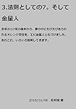 3.法則としての7と金星人