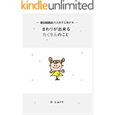 場面緘黙症の我が子　まわりが出来るたくさんのこと: Scenes and silence