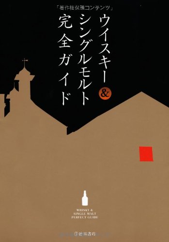 Download ウイスキー&シングルモルト完全ガイド Full BOoks Free Online