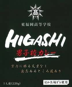 東福岡高校 男子校カレー2g ５箱パック