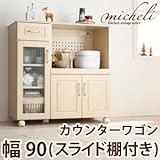 キッチンワゴン【micheli】ナチュラルホワイト カントリー調キッチン収納シリーズ【micheli】ミシェリ カウンターワゴン 幅90（スライド棚付き）【代引不可】