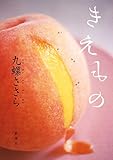 きえもの by たけぞう