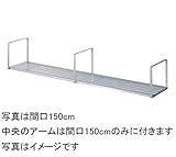 サンウエーブ　アイレベル用品 （吊戸棚下用）　ステンレス製水切棚　1段　棚板・アームセット　間口150cm【SRW-150-1S】【SRW1501S】　sunwave/サンウェーブ