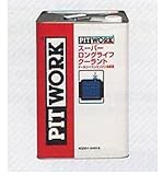 PITWORK(ピットワーク) LLC 長寿命タイプ スーパーロングライフクーラント KQ301-34018 18L×1缶